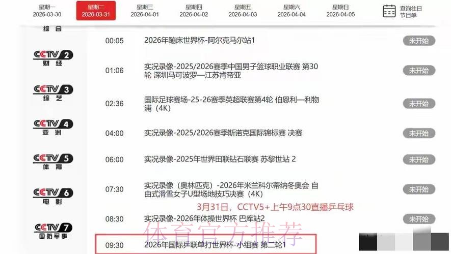 世界杯高清直播准不准