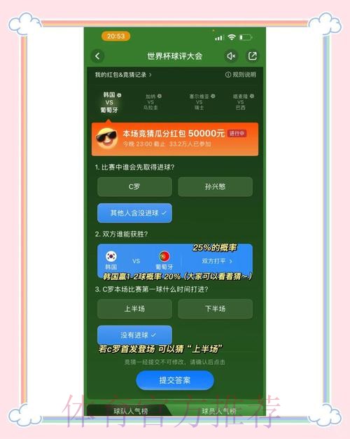 世界杯竞猜苹果入口地址