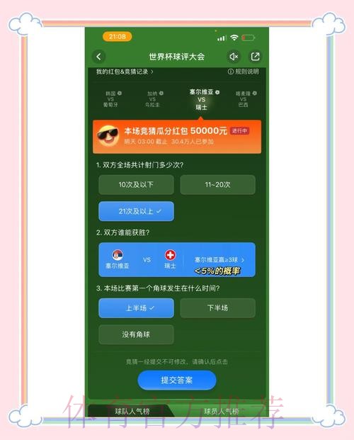 世界杯竞猜苹果入口地址